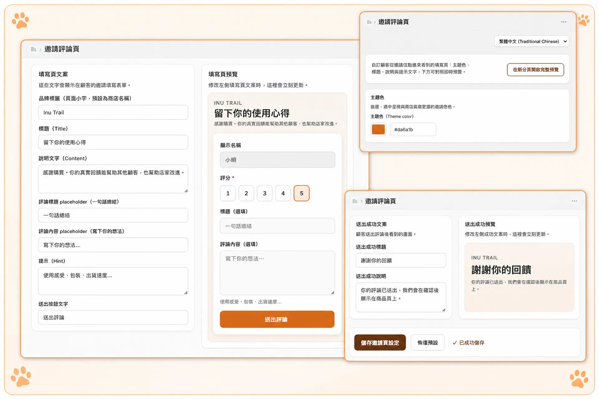 訂單後邀請評價