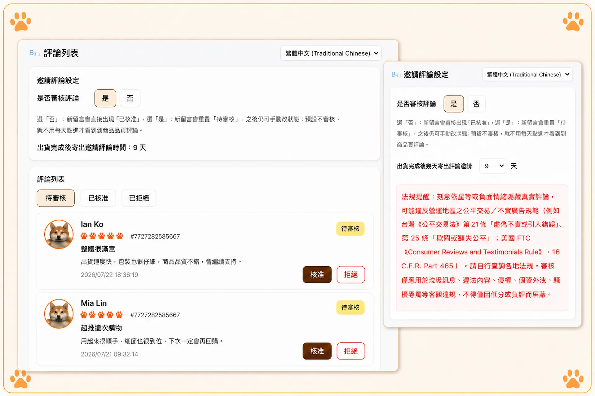 評價管控